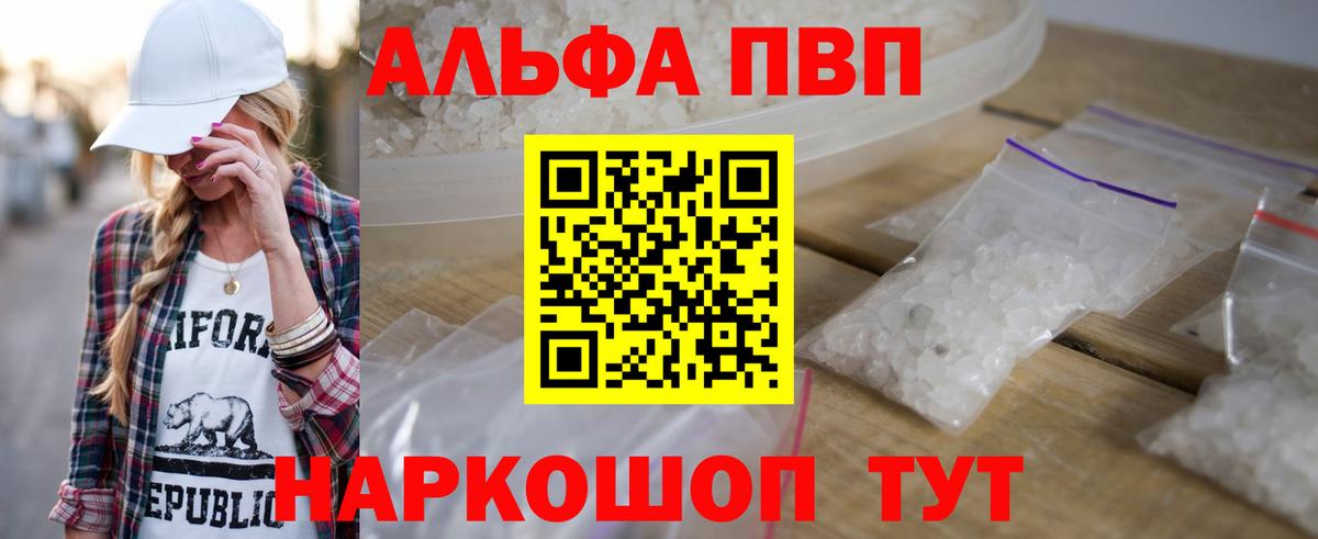 где можно купить   Alpha PVP VHQ  Вход с VPN  Михайловск  A-PVP СК КРИС 