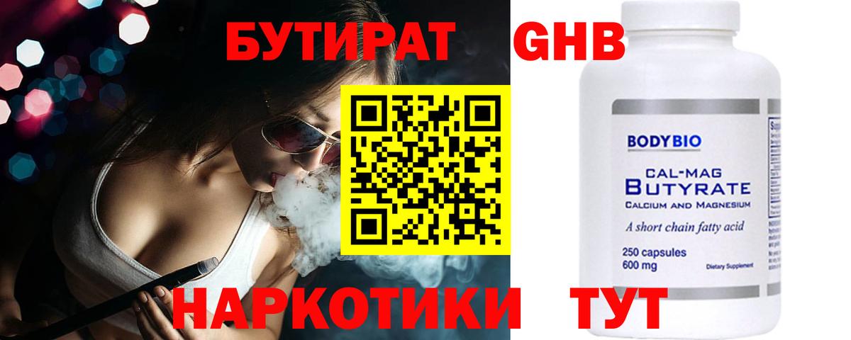 Бутират  Вход с VPN  Михайловск  БУТИРАТ жидкий экстази 