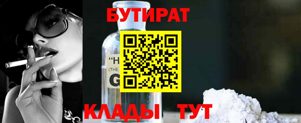 БУТИРАТ буратино Михайловск
