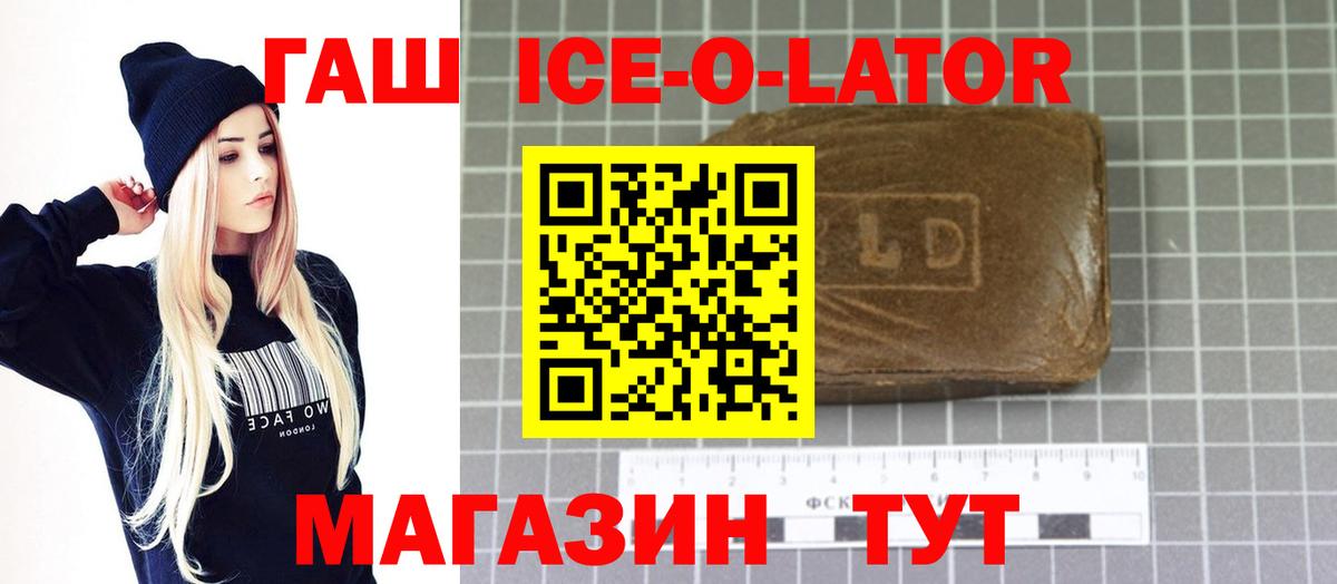 ГАШИШ Ice-O-Lator Михайловск
