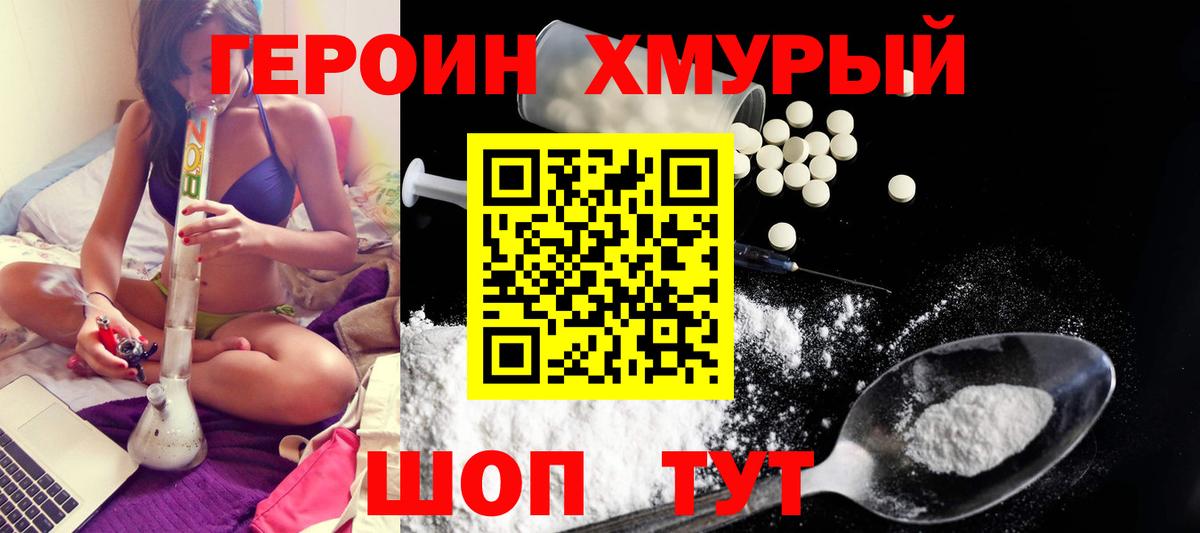 Героин афганец Михайловск