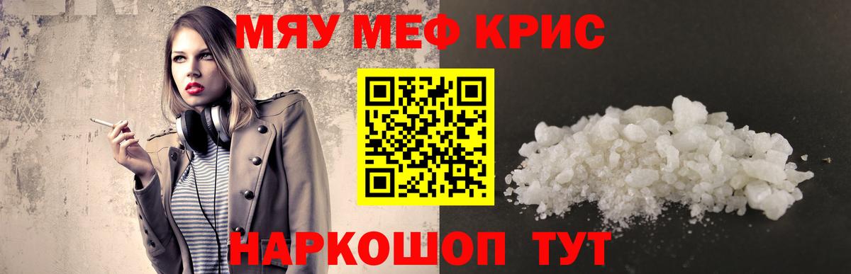 МЕФ кристаллы Михайловск