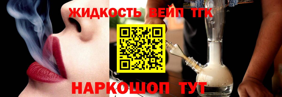 ТГК вейп с тгк Михайловск